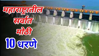 Top 10 Biggest Dam in Maharashtra  Vishalkvlog [upl. by Teevens855]