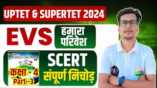 Scert कक्षा 4 हमारा पर्यावरण पर्यावरण PART3 CLASS4 SCERTUPER TET UPTET 2024 scert supertet [upl. by Rahsab]