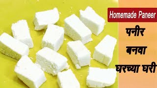 How To Make Paneer At Home  Homemade Paneer  MadhurasRecipe Marathi [upl. by Hirsh925]