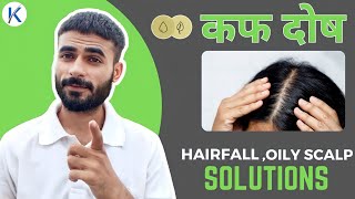 ✅ Control Hair fall Oily Scalp 🔥 कफ दोष Special kapha Dosha Special keshvahaircare [upl. by Ahsote]