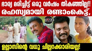 ullas pandalam  നടൻ ഉല്ലാസ് പന്തളം വിവാഹിതനായി [upl. by Irakab]