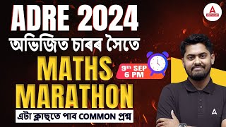 ADRE Maths Marathon  ADRE Maths Question Paper  এটা ক্লাছতে পাব COMMON প্ৰশ্ন  By Abhijit Sir [upl. by Christan308]