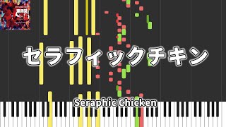 【東方Piano】セラフィックチキン  Seraphic Chicken  東方鬼形獣 ～ Wily Beast and Weakest Creature [upl. by Anirec]