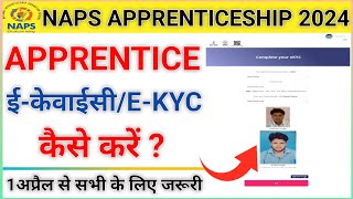 Apprenticeship KYC Update  Apprentice KYC Problem  How to Complete KYC in Apprenticeship Portal [upl. by Elsa]