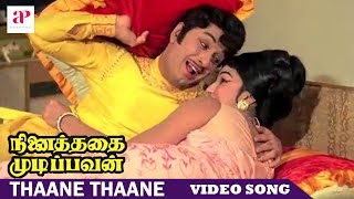 Ninaithathai Mudippavan Tamil Movie Songs  Thaane Thaane Song  MGR  Manjula  M S Viswanathan [upl. by Arleta]