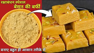 Besan ki barfiघर पर ही बनाये बेसन की परफेक्ट बर्फीआसान ट्रिक सेHow To Make Besan Barfi At Home [upl. by Anitsirk41]