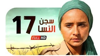 مسلسل سجن النسا HD  الحلقة السابعة عشر  17   نيللي كريم  درة  روبي  Segn El nesa Series Ep17 [upl. by Woolley15]