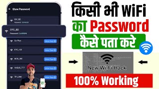 😱 Wifi Password Kaise Pata Kare  Wifi Password Hack   Kisi Bhi Wifi Ka Password Kaise Pata Kare [upl. by Ainimre719]