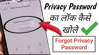 Privacy password kaise tode  How to unlock privacy password  privacy password unlock tricks 2024 [upl. by Wenonah]