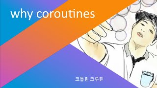 새차원 코틀린 코루틴Coroutines 1 why coroutines [upl. by Hgielime92]