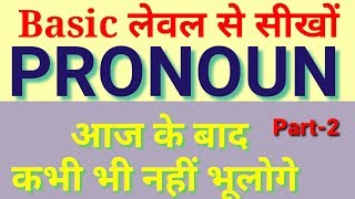 Pronoun part2 Fully Explained by Ram Sir [upl. by Huberman]