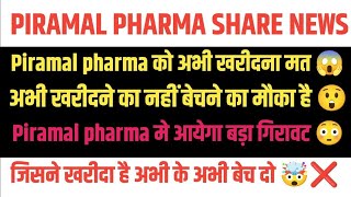 piramal pharma share latest news today  piramal pharma share latest news  piramal pharma share [upl. by Eugirne]