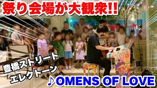 【ストリートエレクトーン】祭り会場のエレクトーンで『OMENS OF LOVE（TSQUARE）』を弾いたら、大観衆 [upl. by Neyrb]