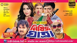 Nishidho Jatra  Bangla Movie  Alekgander  Popy  Kaya  Misha  CD Vision [upl. by Leynwad350]