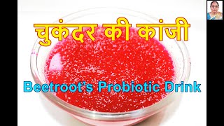 चुकंदर की कांजी Beetroot’s Probiotic Drink [upl. by Collis]