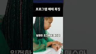 프로그램 매매를 확인 할 수 있는 방법 첫번째 1분 안에 알려드립니다 [upl. by Aziaf]