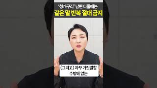 강조되고 반복되는 소리는 quot청개구리 남편quot을 불안하게 해요 [upl. by Orin]