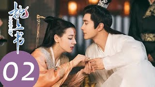 ENG SUB【三生三世枕上书 Eternal Love of Dream】EP02  凤九小宫女好不容易见帝君，却被骄横公主截胡 [upl. by Afton]