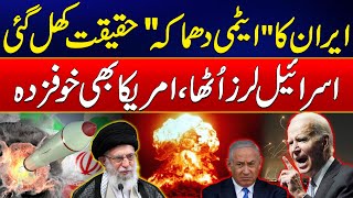 Middle East Latest  Iran Atomic Test Update  America and Israel Frightened  24 News HD [upl. by Nihahs]