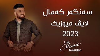 Sangar Kamal  Live Music 2023 [upl. by Matheny112]