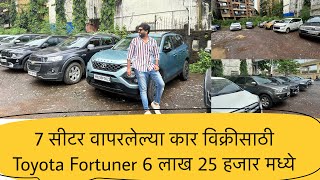 7 सीटर वापरलेल्या कार विक्रीसाठी  Toyota Fortuner 6 लाख 25 हजार मध्ये  Maruti  TATA  CHEVROLET [upl. by Revned]