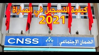 كيفية التسجيل في مباراة الضمان الاجتماعي 2021 CNSS Recrutement [upl. by Hodgkinson798]