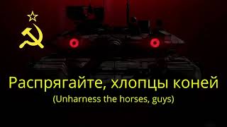 Распрягайте хлопцы коней Unharness the horses guys with russian  english subtitles [upl. by Burkhardt711]