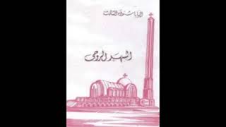 كتاب السهر الروحى  البابا شنودة الثالث [upl. by Yro]