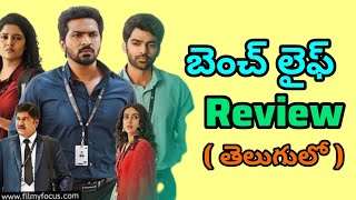 Bench Life Web Series Review  Bench Life Web Series Trailer  ar telugu cinemas [upl. by Scotty]