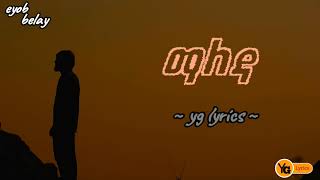 eyob belay  maleda  new amharic music  lyrics video music [upl. by Eejan]