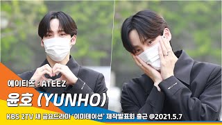 에이티즈 윤호 꽃비주얼에 심장이 두근두근KDRAMA 이미테이션 제작발표회NewsenTV  ATEEZ YUNHO [upl. by Efi]