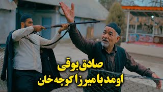 SADEGH BOOGHY  MIRZA MUSIC VIDEO  صادق بوقی  میرزا [upl. by Son17]