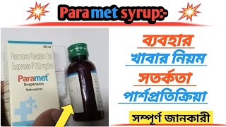 paramet syrup uses in bengaliparacetamol 250 syrupmedicine knowledge AK [upl. by Nyluqcaj]