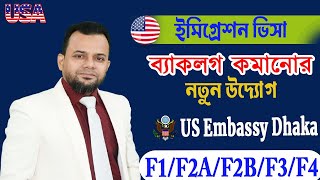 আবারো ব্যাকলগ কমানোর নতুন উদ্যোগ  USA Family Immigration Visa Interview Update  Usa F4 Visa [upl. by Oicirbaf]