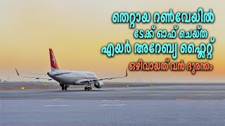 ഷാർജ എയർപോർട്ടിൽ ഒഴിവായ വൻ ദുരന്തം [upl. by Lekkim]