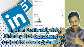 How To Update Birthday To LinkedIn Profile In Kannada [upl. by Aihsiym303]