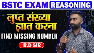 BSTC Reasoning 2024 🔴Superfast Class  FIND MISSING NUMBER 🔴bstc Rajasthan New Vacancy [upl. by Atterol]