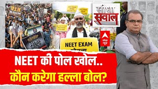 Sandeep Chaudhary Live  NEET की पोल खोलकौन करेगा हल्ला बोल । Tejashwi । Supreme Court । Bihar [upl. by Ainedrag]