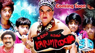 Meow Meow Karimpoocha 3D  Official Trailer  3D Malayalam Movie  Suraj Venjaramoodu [upl. by Ydniahs]