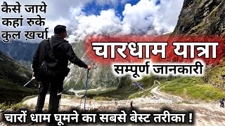 Char Dham Yatra 2023 चारधाम यात्रा कैसे करें चारधाम की सम्पूर्ण जानकारी  Chardham Tour Guide [upl. by Lindblad864]