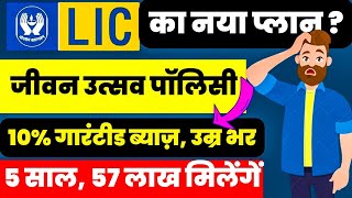 LIC Jeevan Utsav 2023  LIC New Plan 2023  Jeevan Utsav LIC Policy 871  LIC New Policy 2023 [upl. by Arotahs]