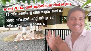 NRI House and 32 cent Plot  Pala Valavoor ഓണർ UK യിൽhome kottayamproperties nri [upl. by Anaed9]