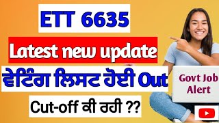 ett 6635 waiting list out  ett 6635 new update  ett 6635 Cutoff ਕੀ ਰਹੀ [upl. by Ellicec625]