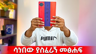 አስፈሪው መፅሐፍ  The 48 Laws of Power [upl. by Ihtac]