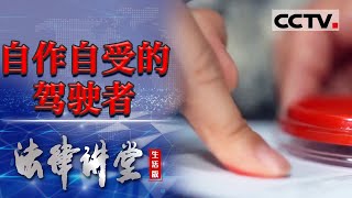 《法律讲堂生活版》两名男子为逃避法律制裁精心编造谎言 不料竟惹来更大麻烦 20240116  CCTV社会与法 [upl. by Eahsan767]