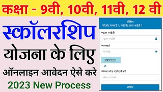 Class 9th 10th 11th 12th Scholarship Form Online Kaise Kare  Mptaas PreMetric Scholarship Form [upl. by Behl]