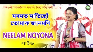 মৰমত মাতিছোঁ তোমাক জানমনিNEELAM NOYONA Live Performance Botguri Anchalik Rongali Bihu 2023 [upl. by Airtemed]