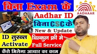 🔴 आधार सेंटर कैसे खोलें  Aadhar Kendra Kaise Khole  Aadhar Ki bypass ID me Kya Hota hai [upl. by Marfe]