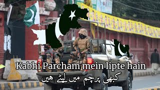 Kabhi Percham mein lipte hain  ‎کبھی پرچم میں لپٹے ہیں — ISPR Pakistani Military Song [upl. by Lacee484]