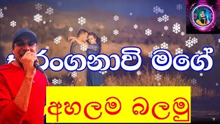 සුරන්ගනාවී මගේsuranganavi mage ruwan hettiaracchi [upl. by Nailuj]